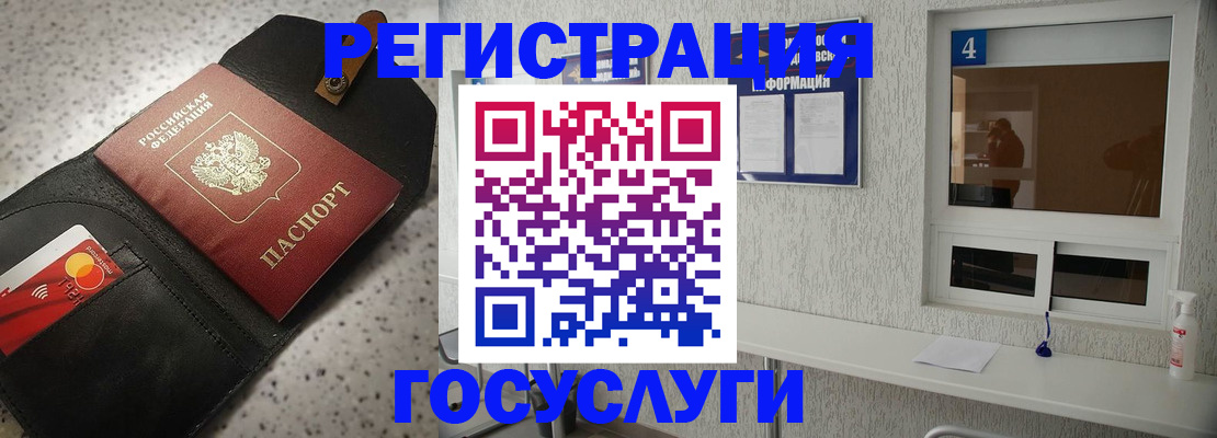 регистрация в Отрадном