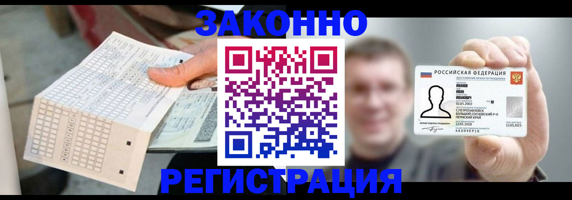 прописка законно в Отрадном